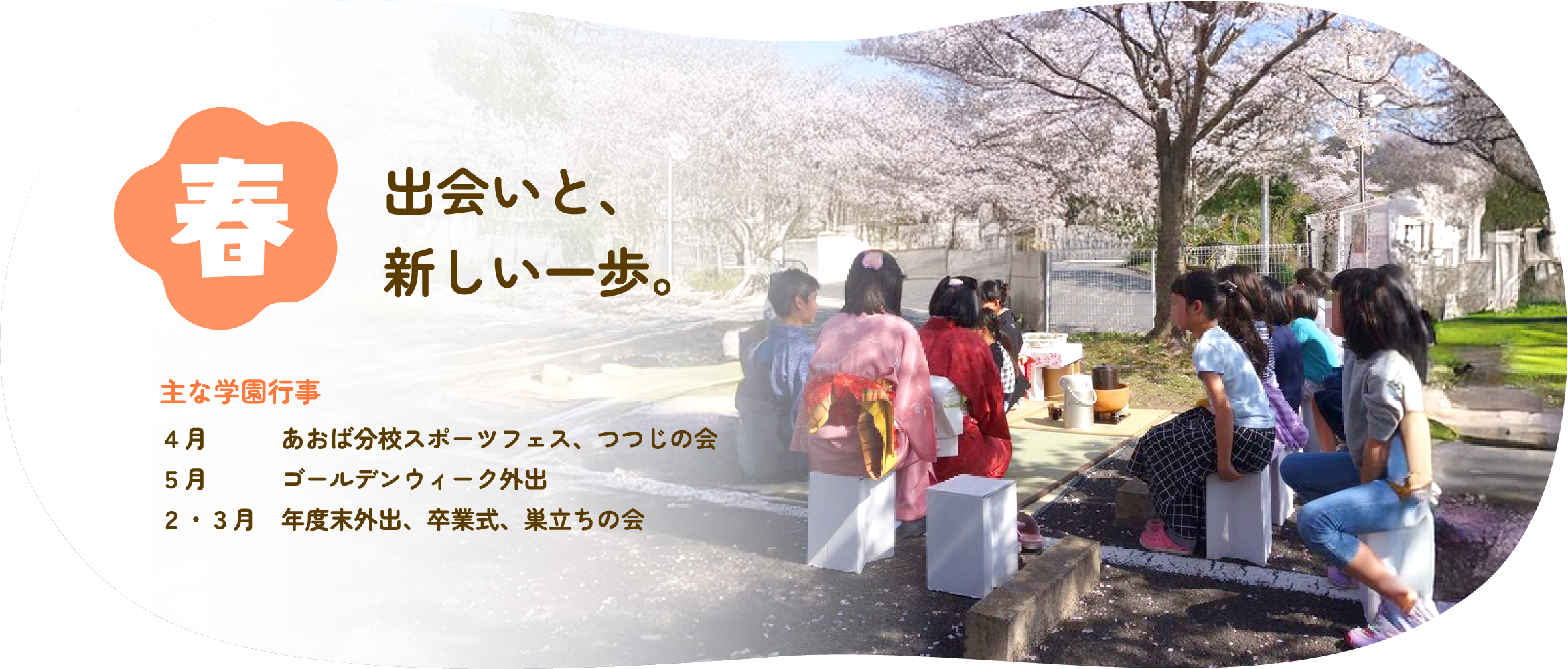 春
