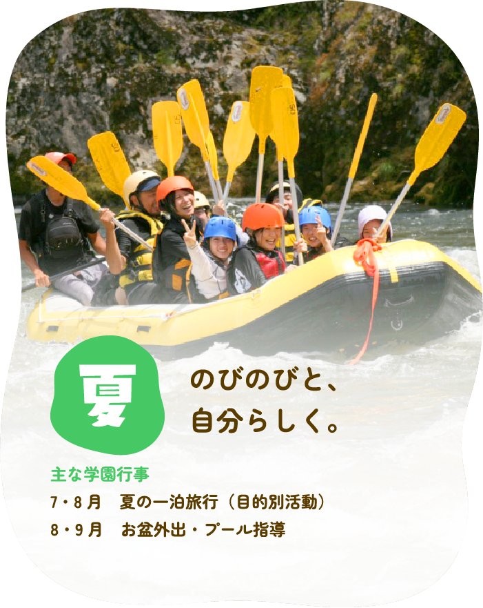 夏