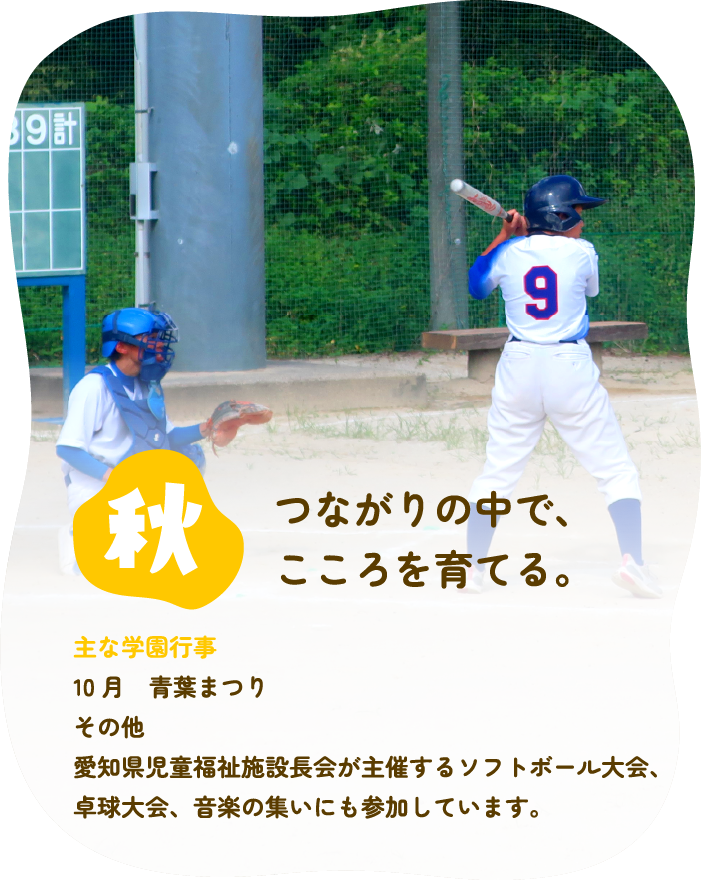 秋