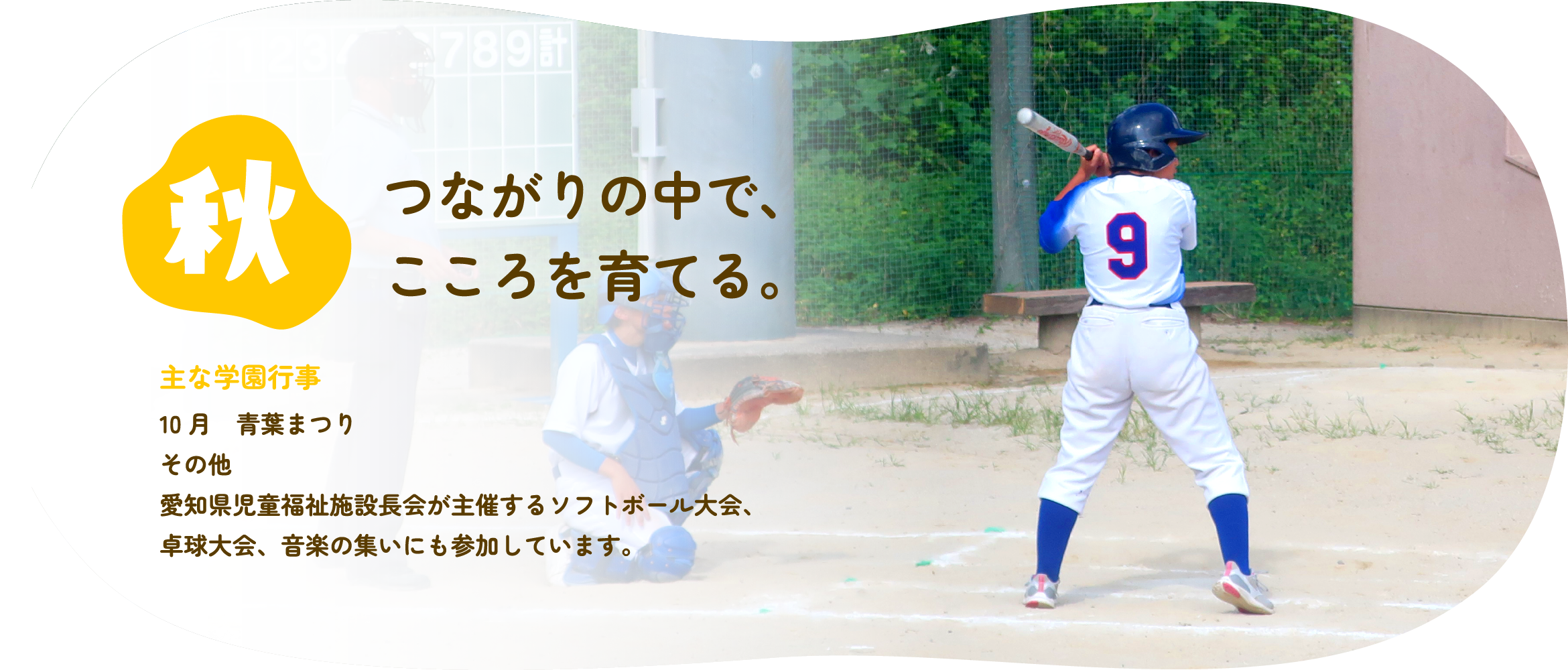 秋