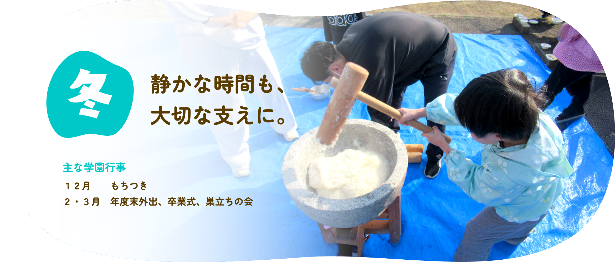 冬