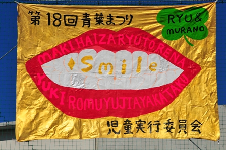 青葉まつり開催。