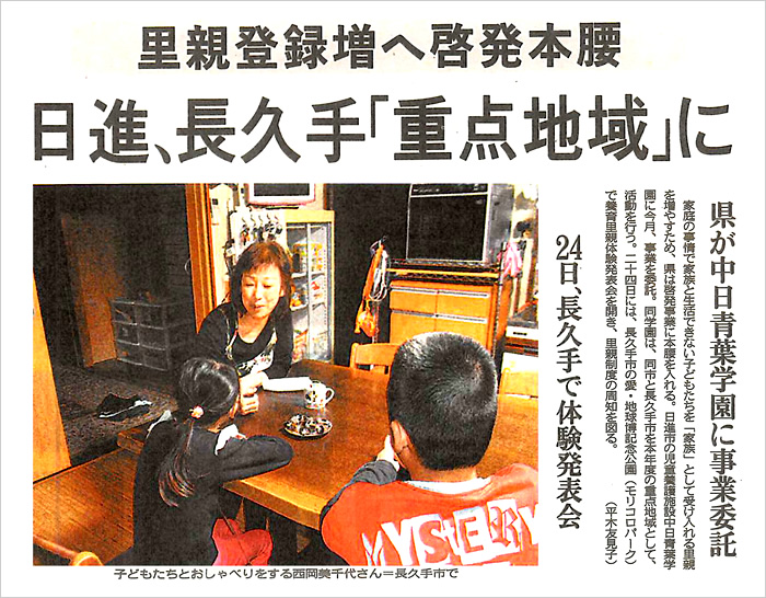 里親を増やすフォスタリング事業に取り組みます