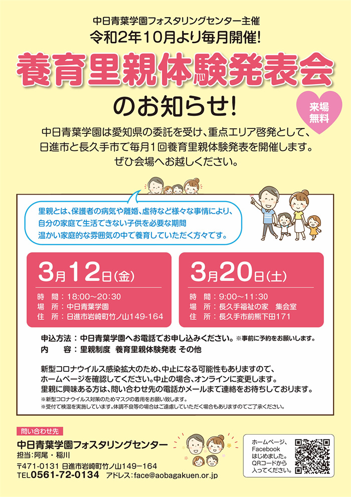 3月の養育里親体験発表会の日程について
