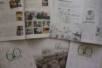 中日青葉学園６０周年記念誌　発刊