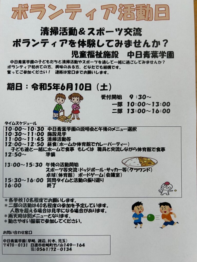 ボランティア活動してみませんか？