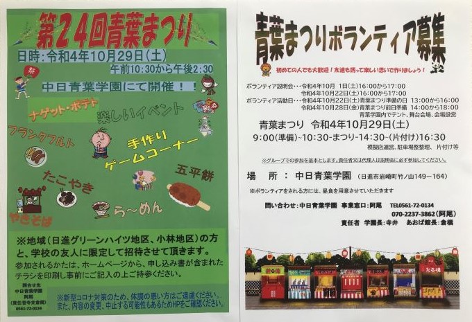 青葉まつりのお知らせ