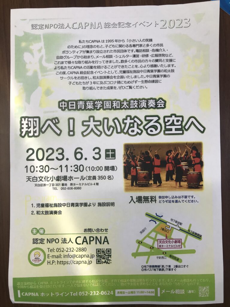ご案内（和太鼓演奏クラブ）
