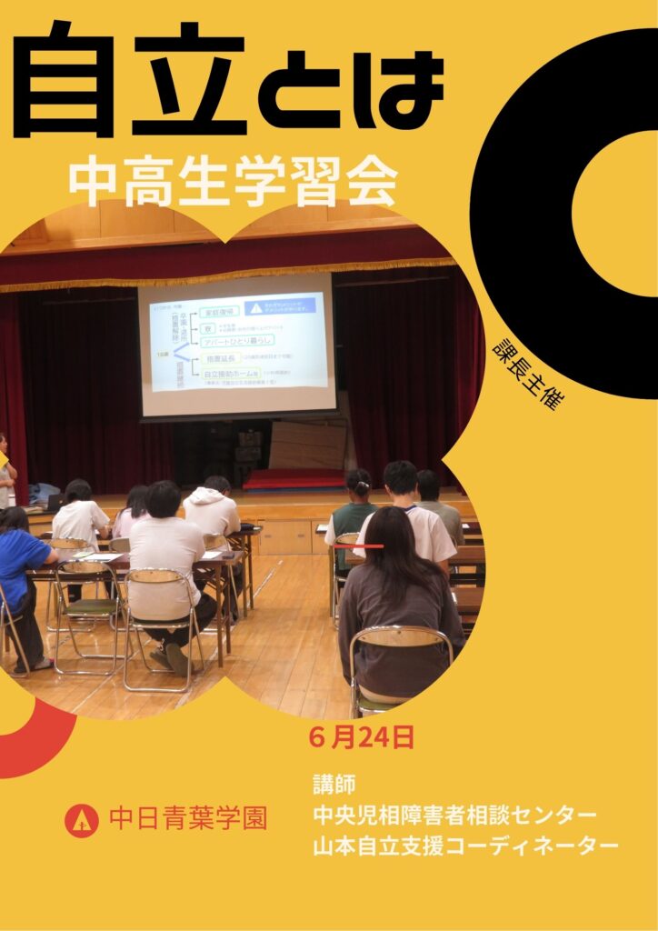 自立支援