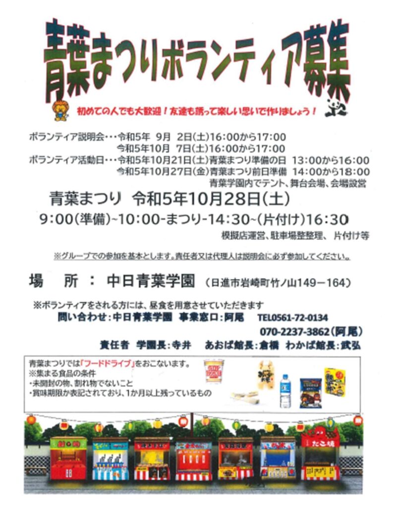 青葉まつり（更新）