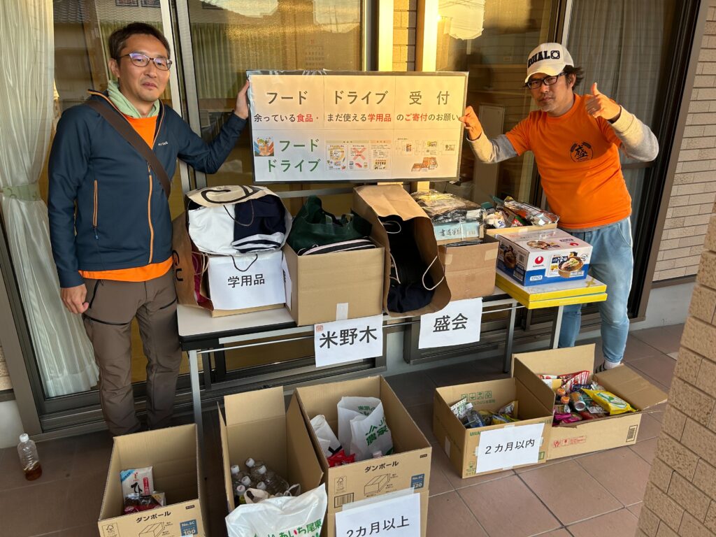 ありがとうございます。（フードドライブ）