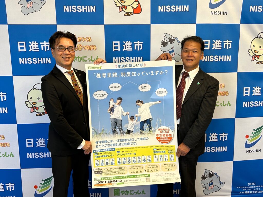 フォスタリング事業スタート