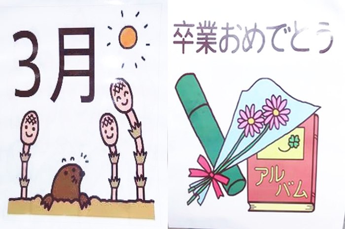 3月の予定