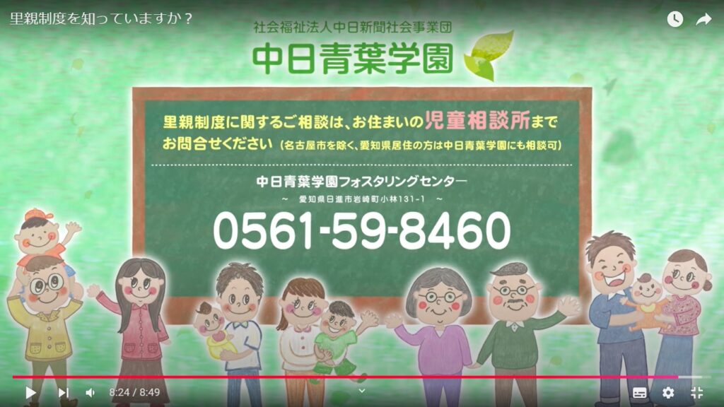 里親体験談（ユウチュウブ）