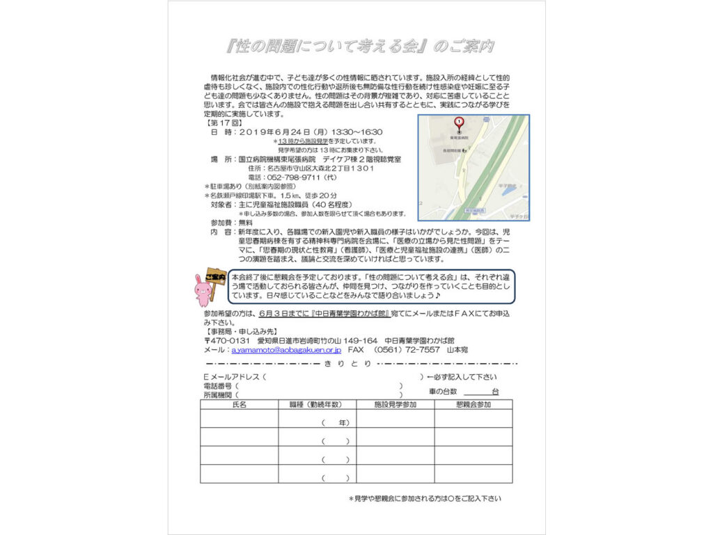 第17回 性の問題を考える会 開催のご案内