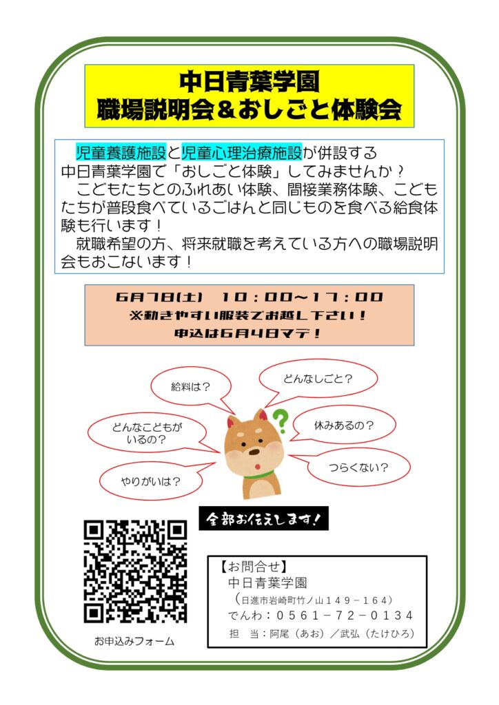 お知らせ！