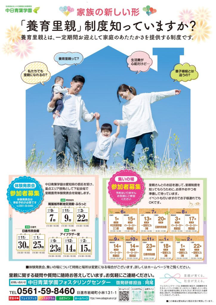 フォスタリングセンター　日進市長表敬訪問