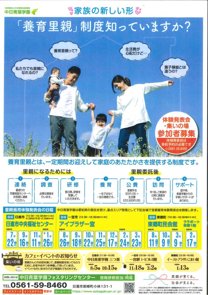 フォスタリングセンター　体験発表会　集いの場日程について