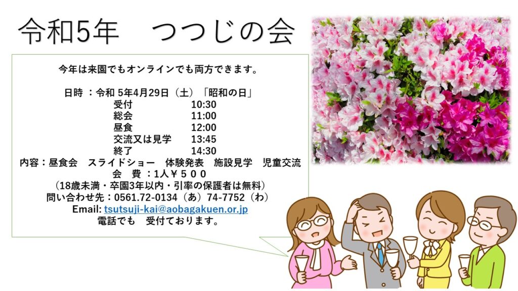 つつじの会のお知らせ