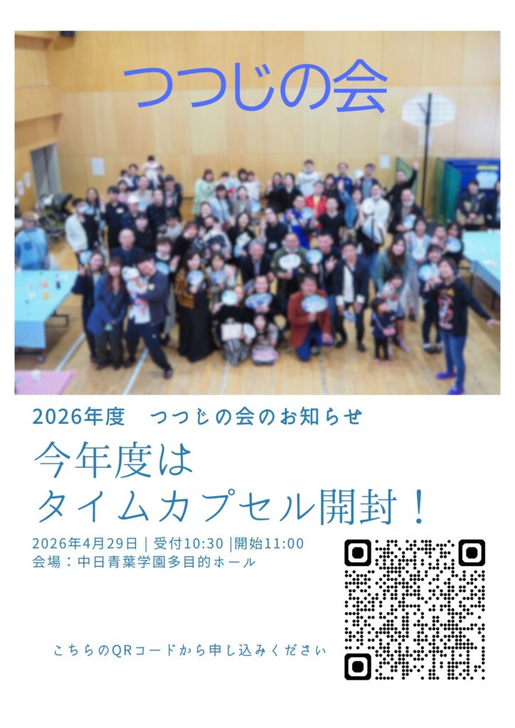 令和8年度つつじの会のお知らせ