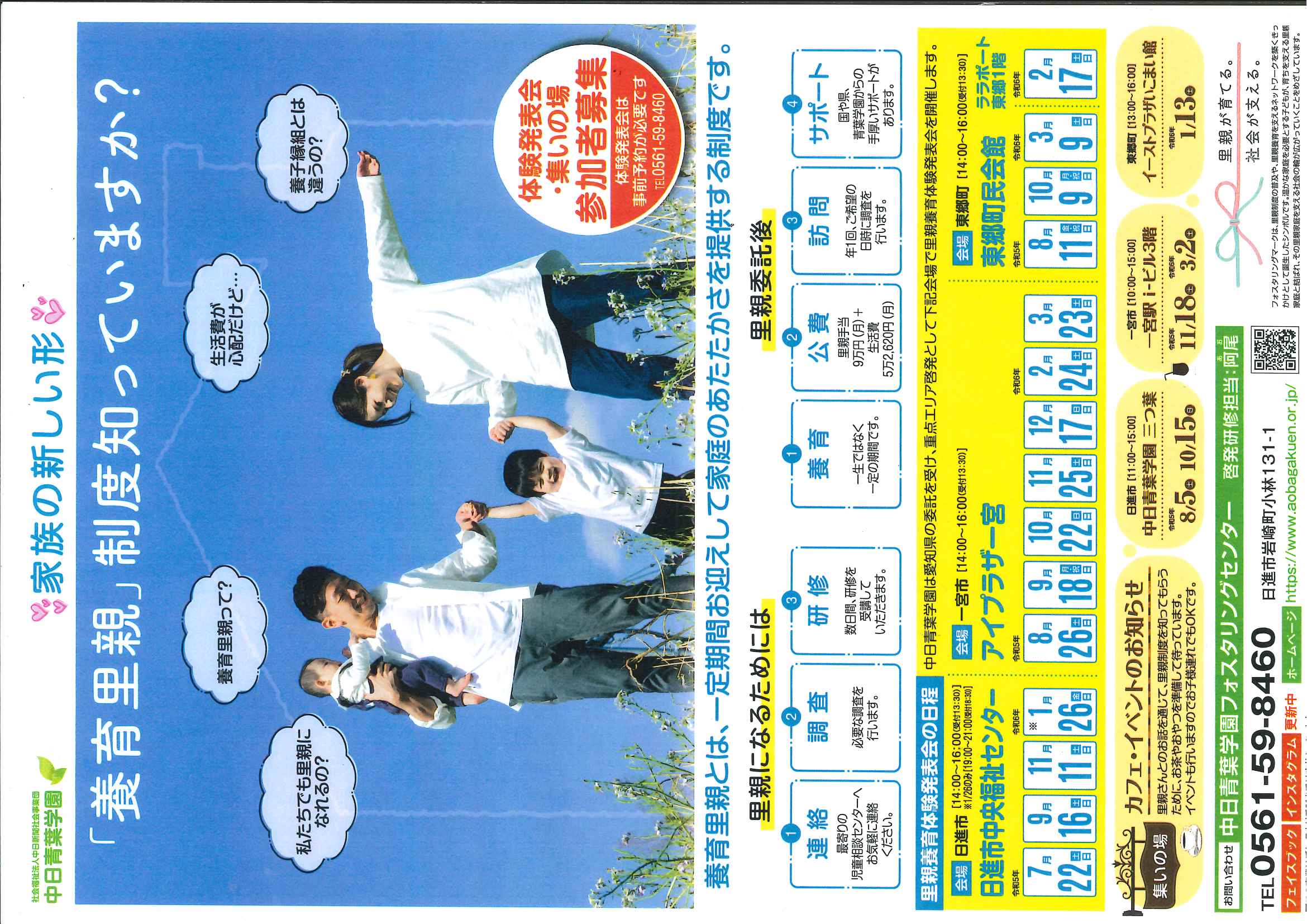 https://www.aobagakuen.or.jp/blog/%E3%81%A1%E3%82%89%E3%81%97%EF%BC%92.jpg