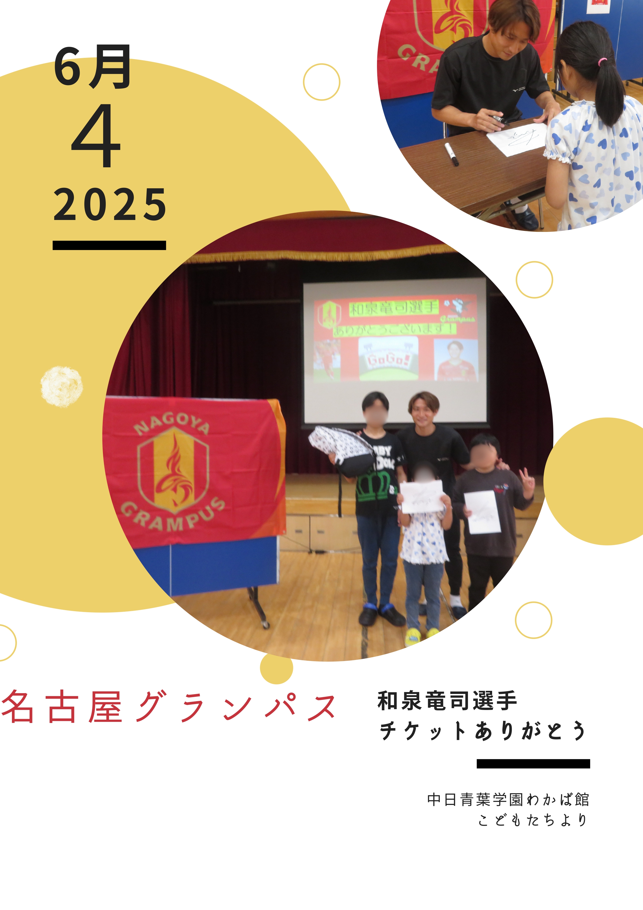 https://www.aobagakuen.or.jp/blog/gurannpasusennseyukizouarigatou222.jpg
