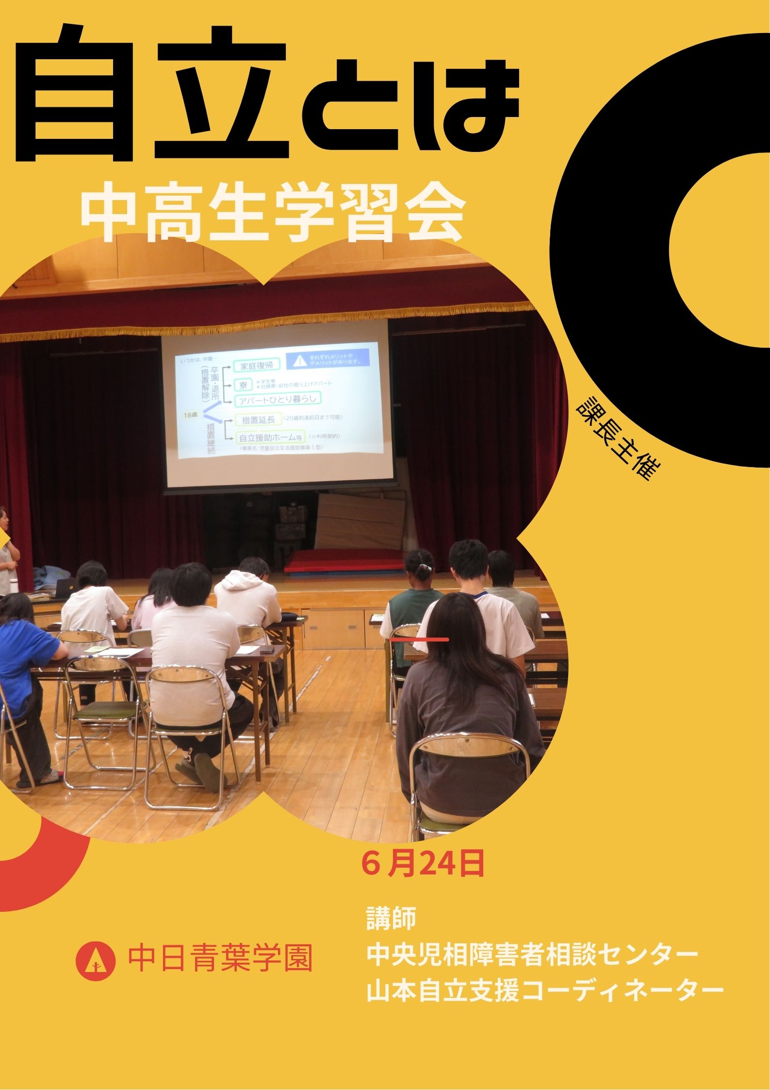 https://www.aobagakuen.or.jp/blog/jiritusiennkyoukyokyobennkyoukai.jpg