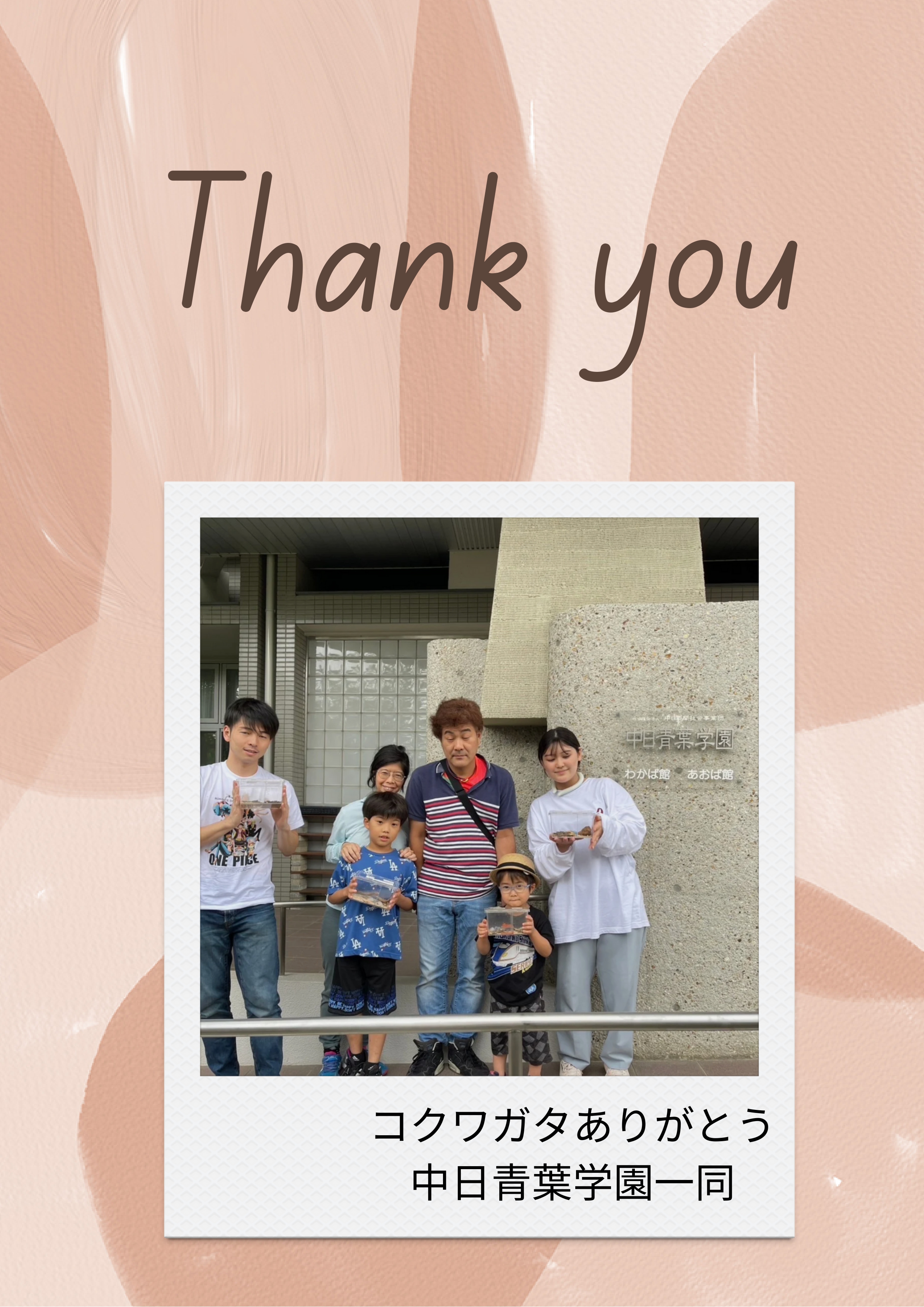 https://www.aobagakuen.or.jp/blog/kokuwagatamorattayodoumoaarigatou_page-0001.jpg