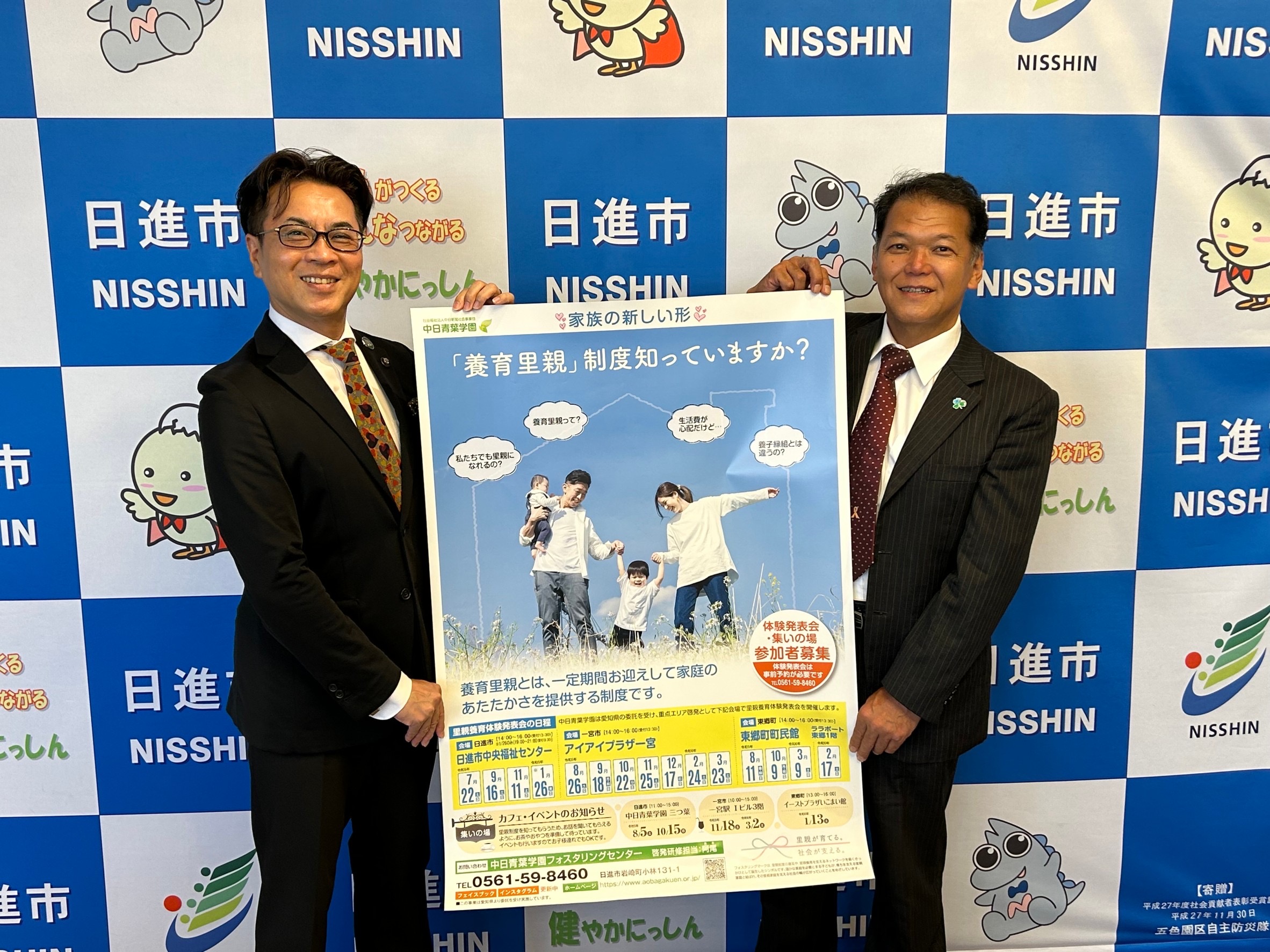 https://www.aobagakuen.or.jp/blog/nissinnsityou.JPG